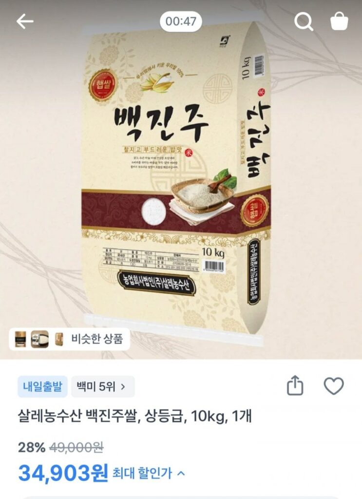 Gạo Baekjinju 25 Năm Cao Cấp 10kg
