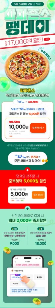 Giảm giá 10.000 won khi giao hàng cho Papa John