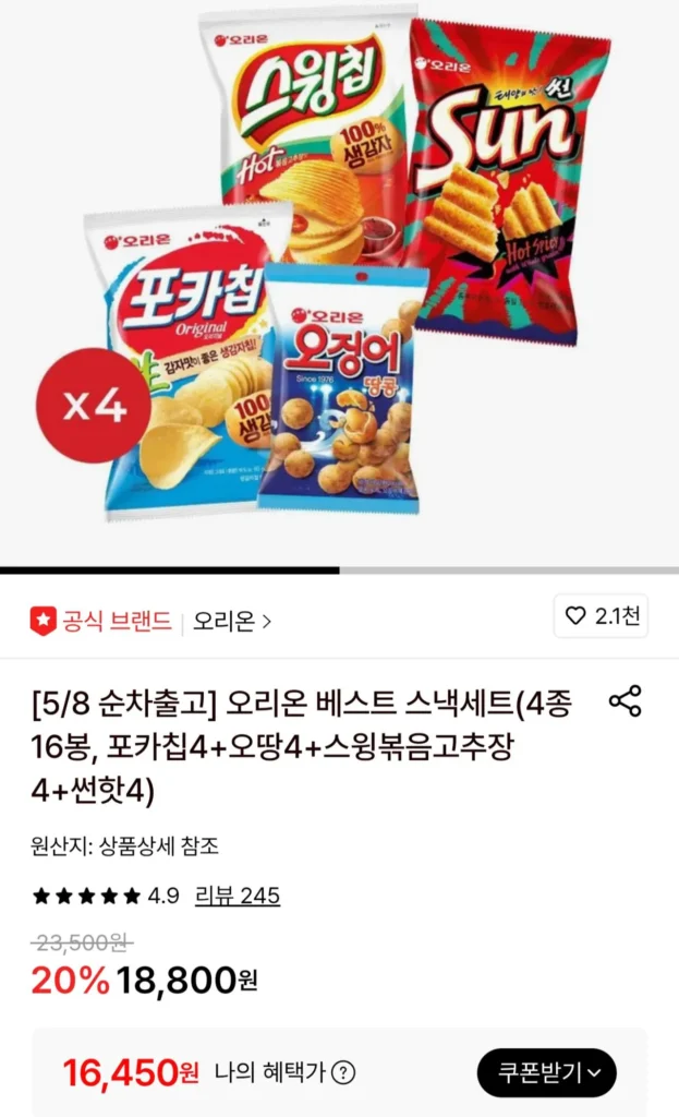 4 túi poker chip + 4 túi Ottang + 4 túi tương ớt xào Swing + 4 túi Sun Hot