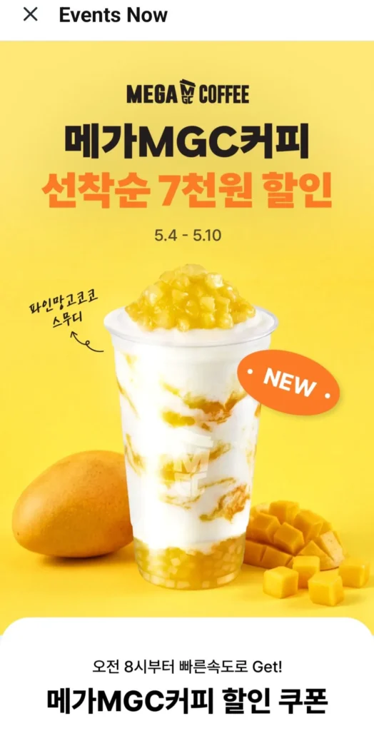 Mega Coffee Giảm giá 7.000 won trên cơ sở ai đến trước được phục vụ trước khi đặt hàng trên 16.000 won
