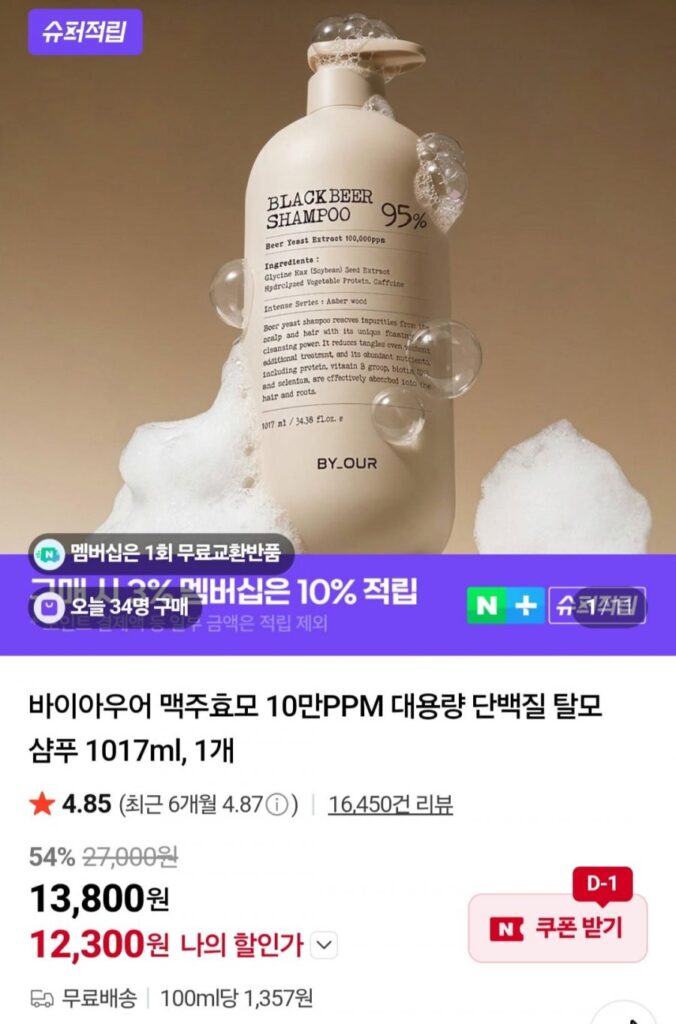 Dầu gội trị rụng tóc Protein công suất lớn Biaour Brewer’s Men 100.000PPM 1017ml