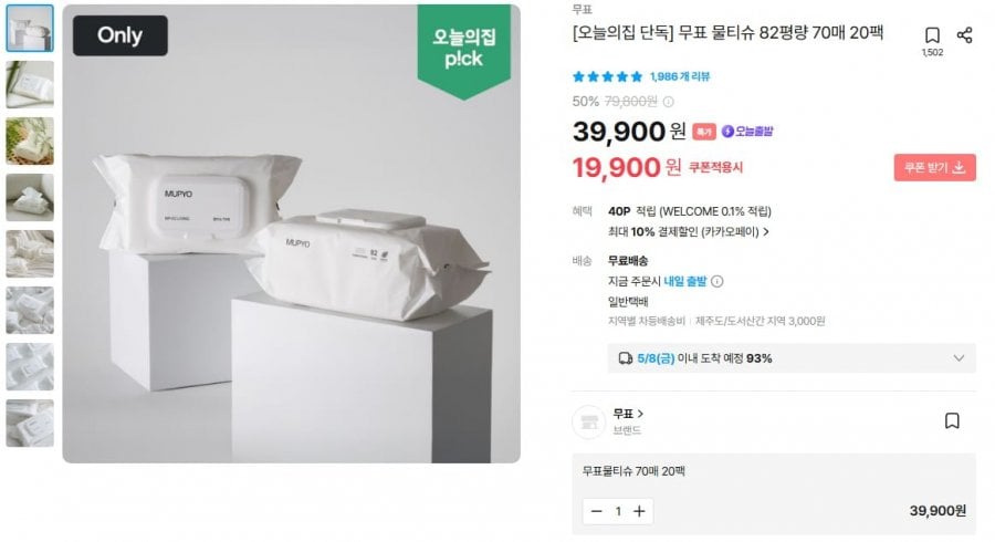 20 gói gồm 70 tờ khăn giấy ướt không nhãn hiệu 82 pyeong