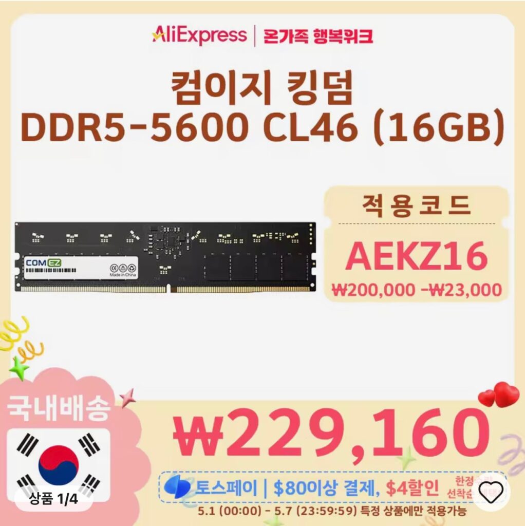 [Ali] Comeasy Kingdom DDR5-5600 CL46 16GB được vận chuyển về Hàn Quốc