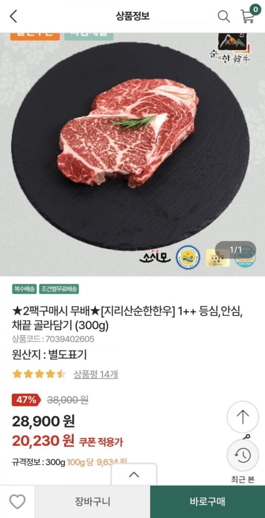 Thịt bò thăn Hàn Quốc loại 1++ thăn bò Jiri Mountain 300g