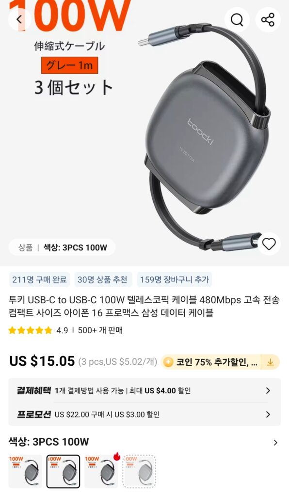 [Ali] Cáp cuộn Toocki C to C 100W 3 cái