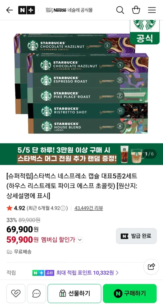 10 hộp viên nén cà phê Starbucks Nespresso + cốc Starbucks