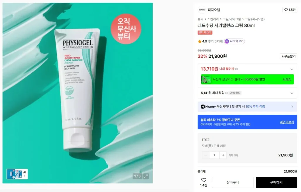 Kem cân bằng Physiogel Red Soothing Cica 80ml