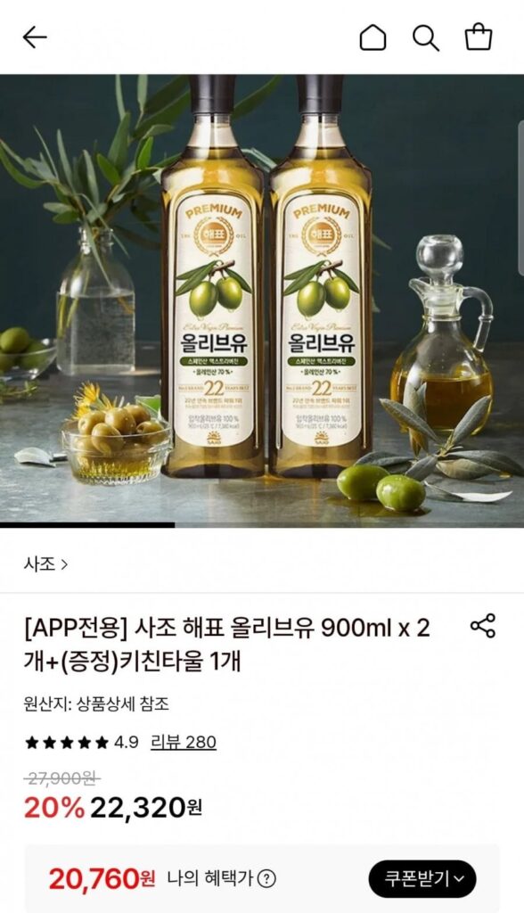 Dầu ôliu ép Sajo 900ml x 2 + khăn bếp miễn phí