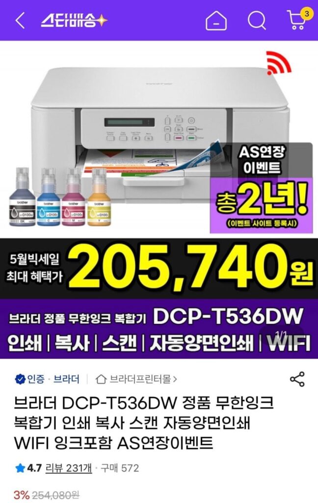 Máy in đa năng Brother DCP-T536DW