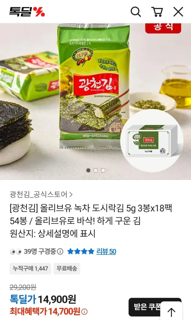 Hộp cơm trưa trà xanh dầu ô liu rong biển Gwangcheon rong biển 3 túi 18 gói tổng cộng 54 gói