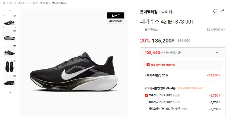 Nike Pegasus 42 IB1873-001