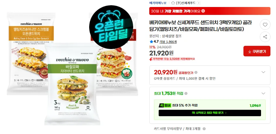 Bánh Sandwich Vecchia Enuvo Shinsegae 3 gói (9 miếng) Select