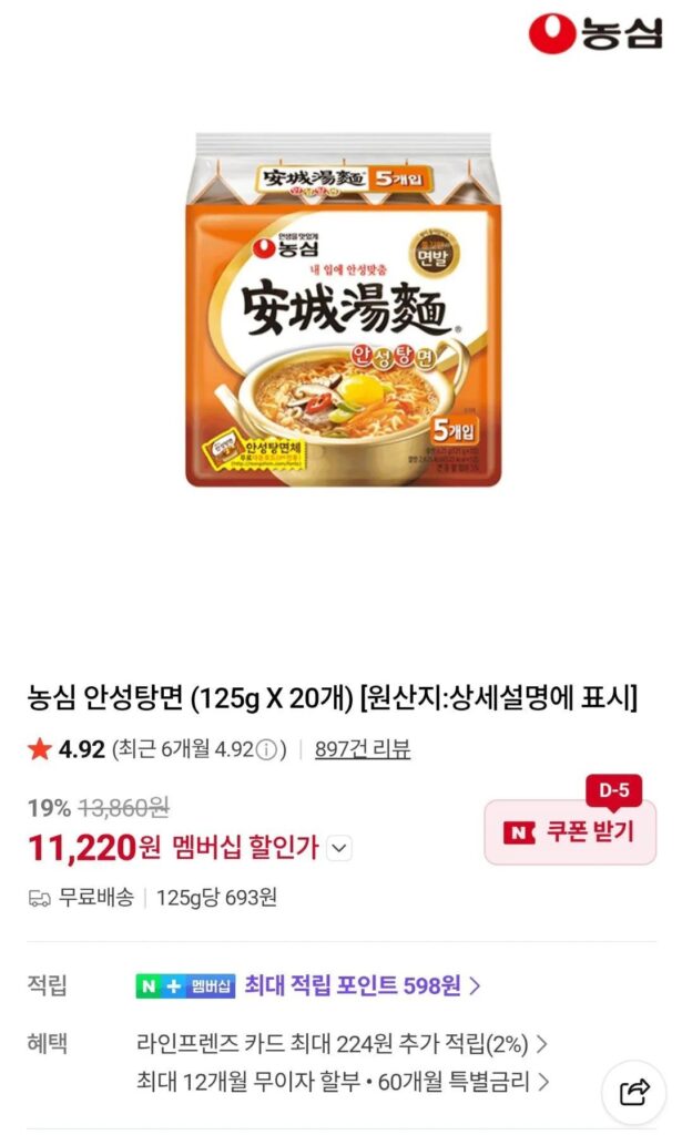 Tháng gia đình) Nongshim Anseongtangmyeon (125g