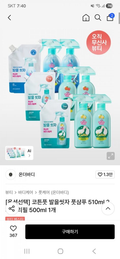 Dầu Gội Chân On the Body Wash Your Feet 2 x 510ml + 1 Refill 500ml x