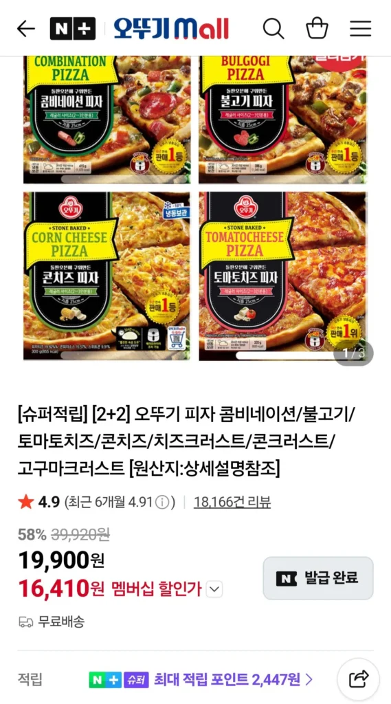 (Re-up) Ottogi Pizza 2+2 Thành viên Naver