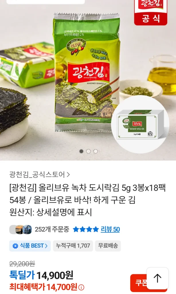Hộp cơm trưa trà xanh dầu olive rong biển 5g 3 túi x 18 gói 54 túi