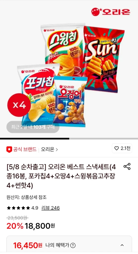 Orion Best Snack Set (16 túi 4 loại, 4 Poca Chips + 4 Ottang + 4 Xích đu xào ớt đỏ + 4 Sun Hot)