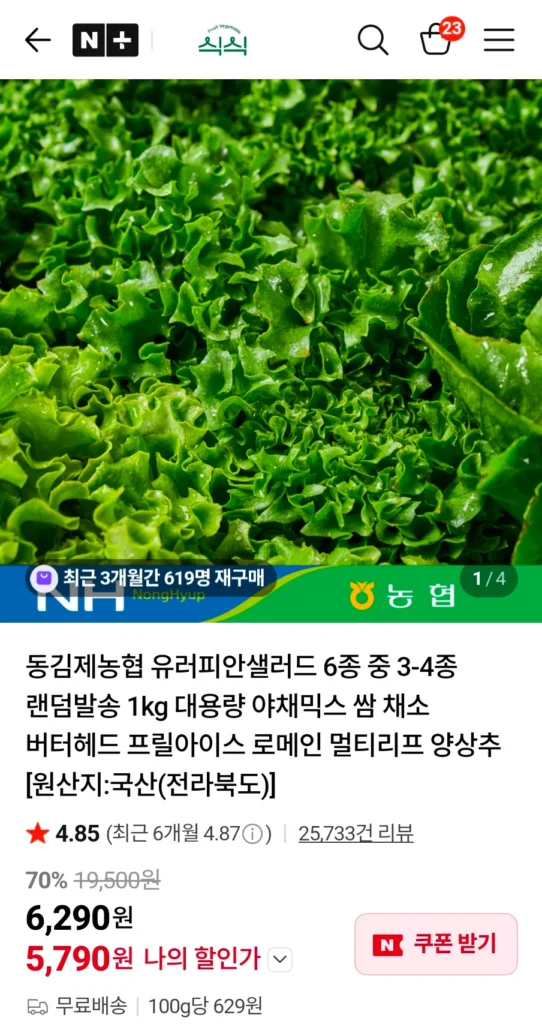 Salad Châu Âu Donggimje Nonghyup, 3-4 loại trong 6 loại, giao ngẫu nhiên 1kg