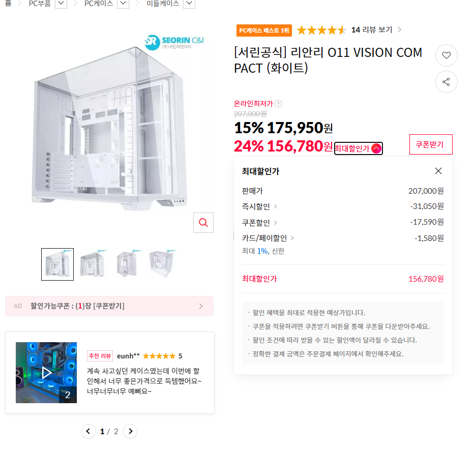 [thứ 11] Lian Li Vision Compact White