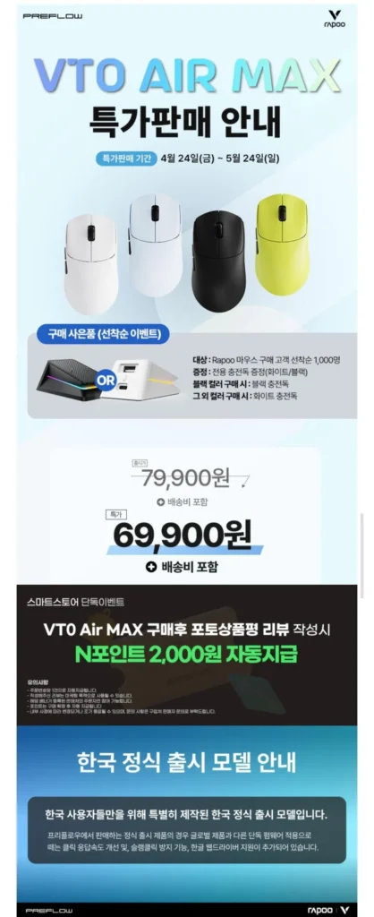 정발 프리플로우 라푸 vt0 air max 무선 게이밍마우스 42g with 충전독