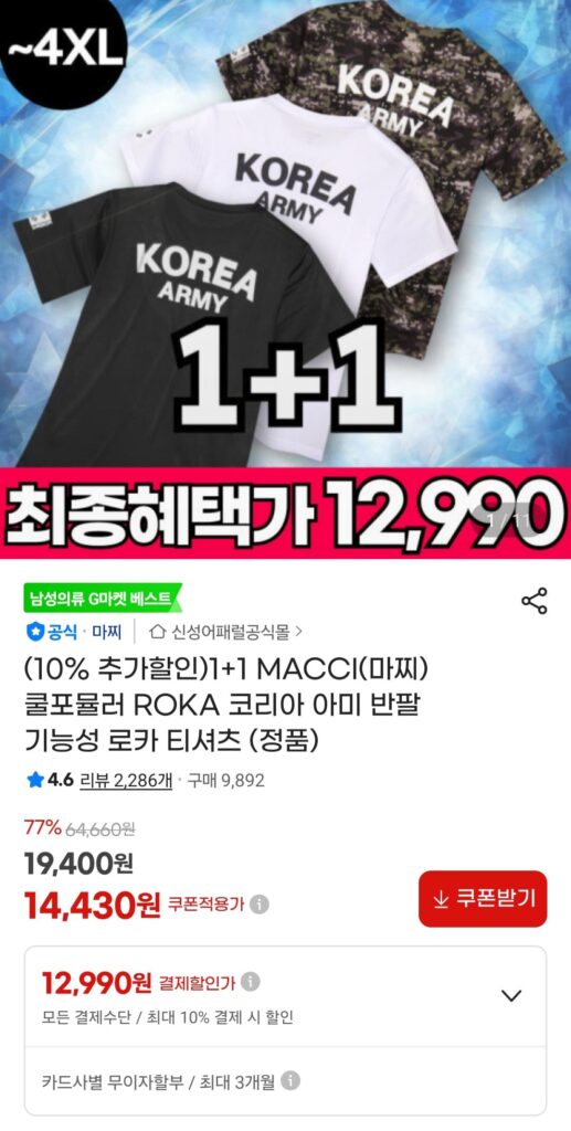 [G Market] Áo thun ngắn tay Cool Formula ROKA 1+1