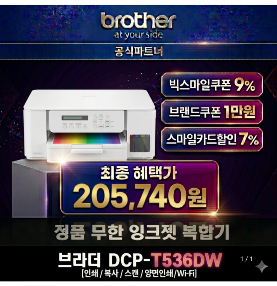 Máy in phun đa năng Brother DCP-T536DW