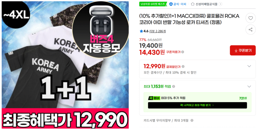 [갤럭시 버즈 4 자동응모 이벤트] 1+1(2장) 로카 쿨 반팔 티셔츠 12,990원 *무료배송* 