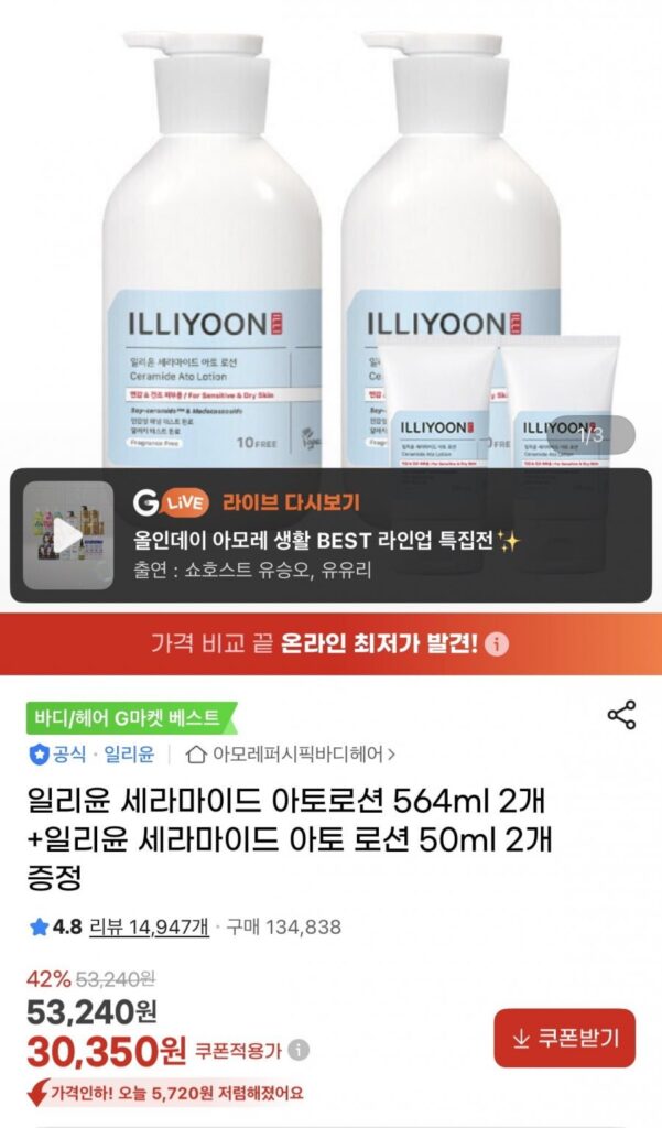 Illiyoon Ceramide Ato Lotion 564ml x 2 + 50ml x 2 miễn phí