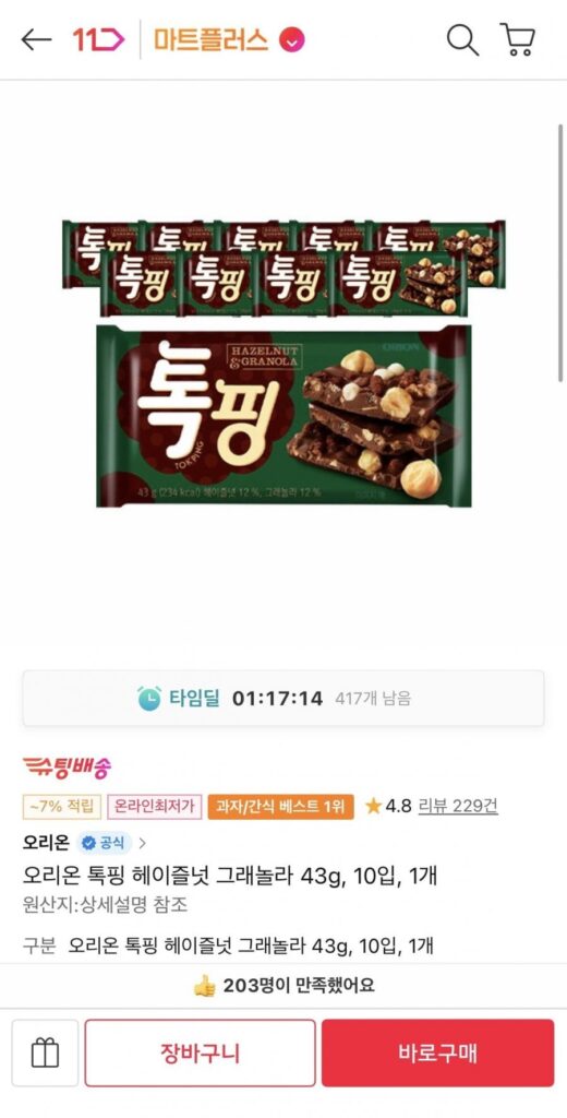 Granola hạt phỉ Orion Talking 43g, 10 gói, 1 miếng
