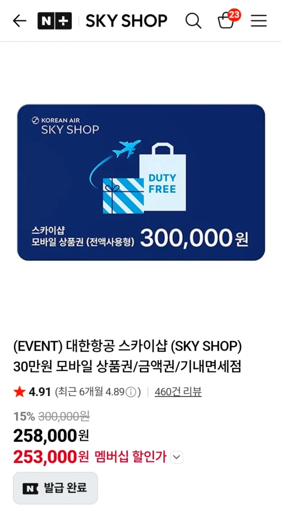 Phiếu quà tặng điện thoại di động Skyshop 300.000 won của Korean Air