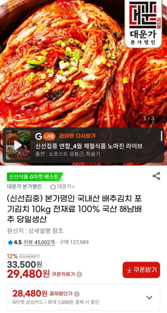 Kim chi bắp cải nội địa Pogi Kimchi 10kg