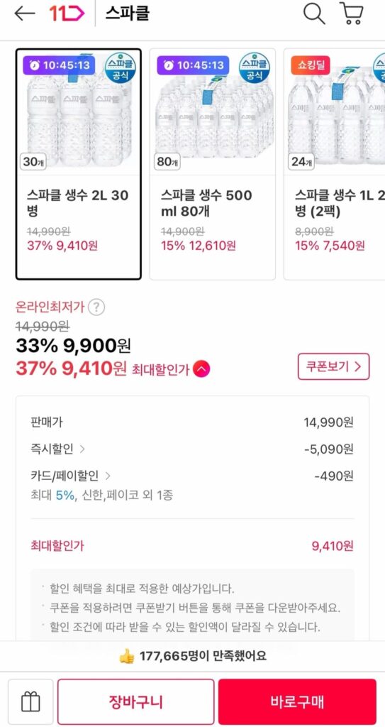 스파클 생수 2L 30병
