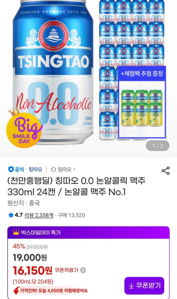 [G Market] Bia không cồn Tsingtao 0.0 330ml 24 lon