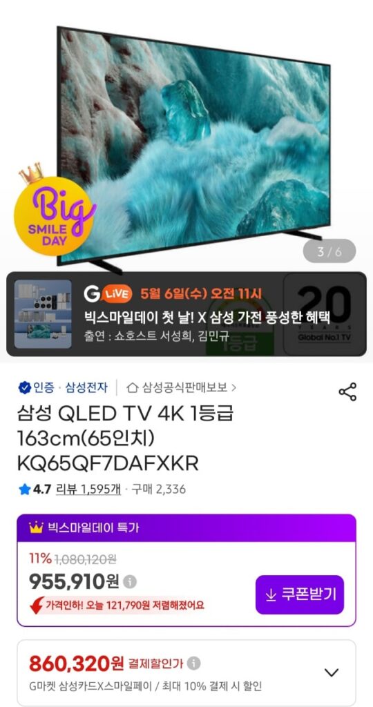 [Gmarket] Tivi Samsung QLED 4K 65 inch KQ65QF7DAFXKR