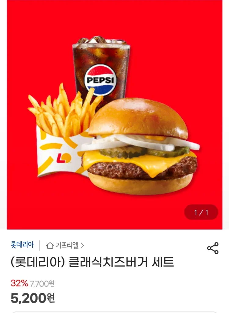 (롯데리아) 클래식치즈버거 세트
