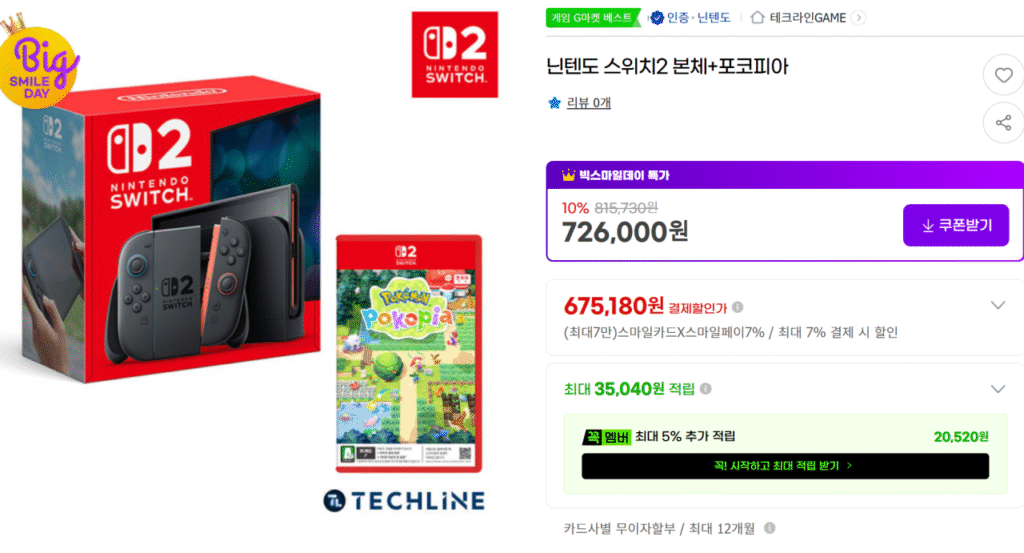 Máy chơi game Nintendo Switch 2 + Chọn 1 game khác ngoài Pocopia
