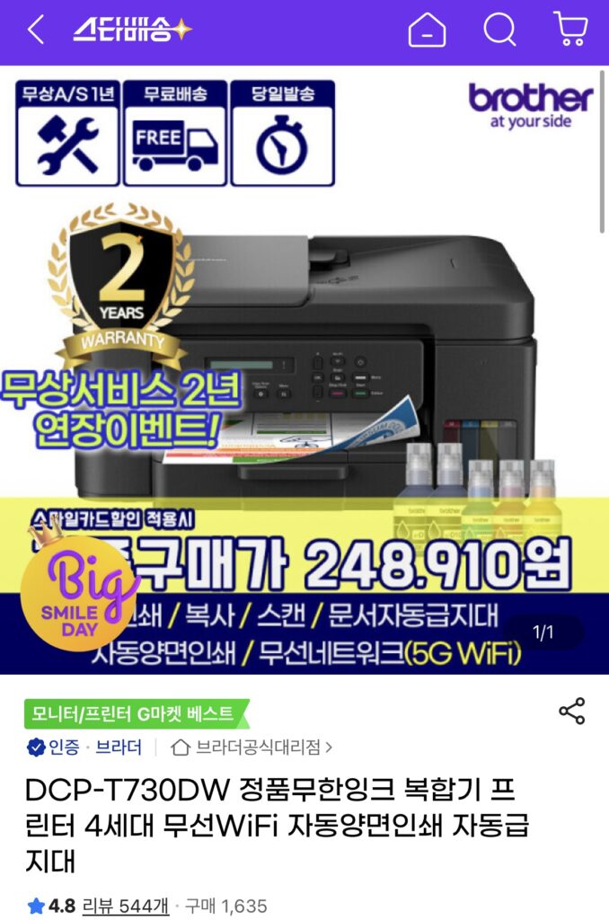 [G Market] Brother DCP-T730DW Mực vô hạn chính hãng đa năng