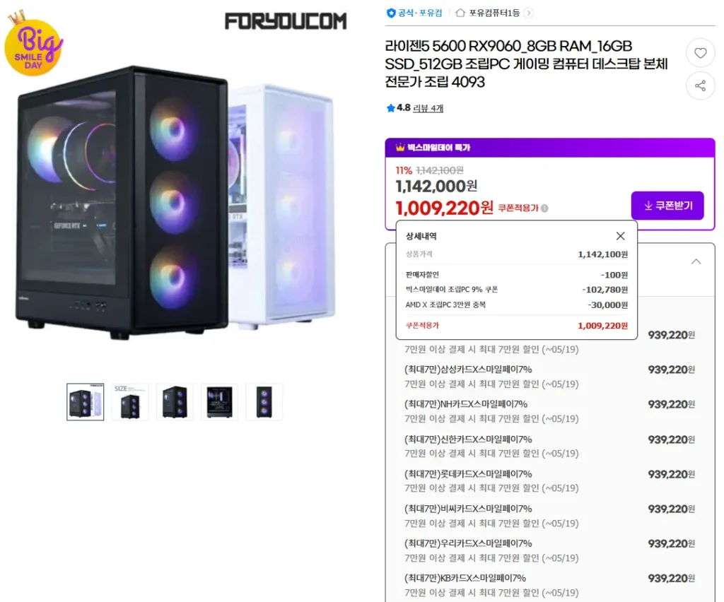 Máy tính lắp ráp (5600 | RX 9060 | 16GB | 512GB | 600W)