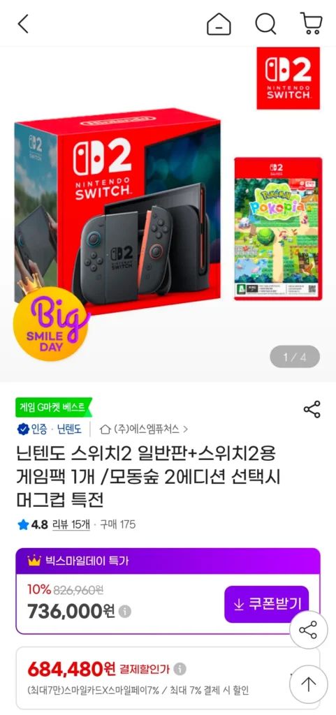 닌텐도 스위치2 일반판+스위치2용 게임팩 1개