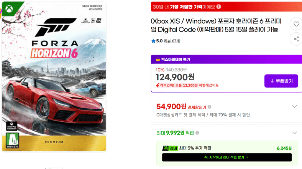 (Xbox XLS / Windows) Mã kỹ thuật số cao cấp Forza Horizon 6 (Đặt hàng trước)