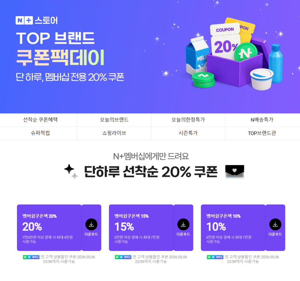 [Naver] Gói phiếu giảm giá dành cho thành viên Naver đến trước được phục vụ trước (~20%)