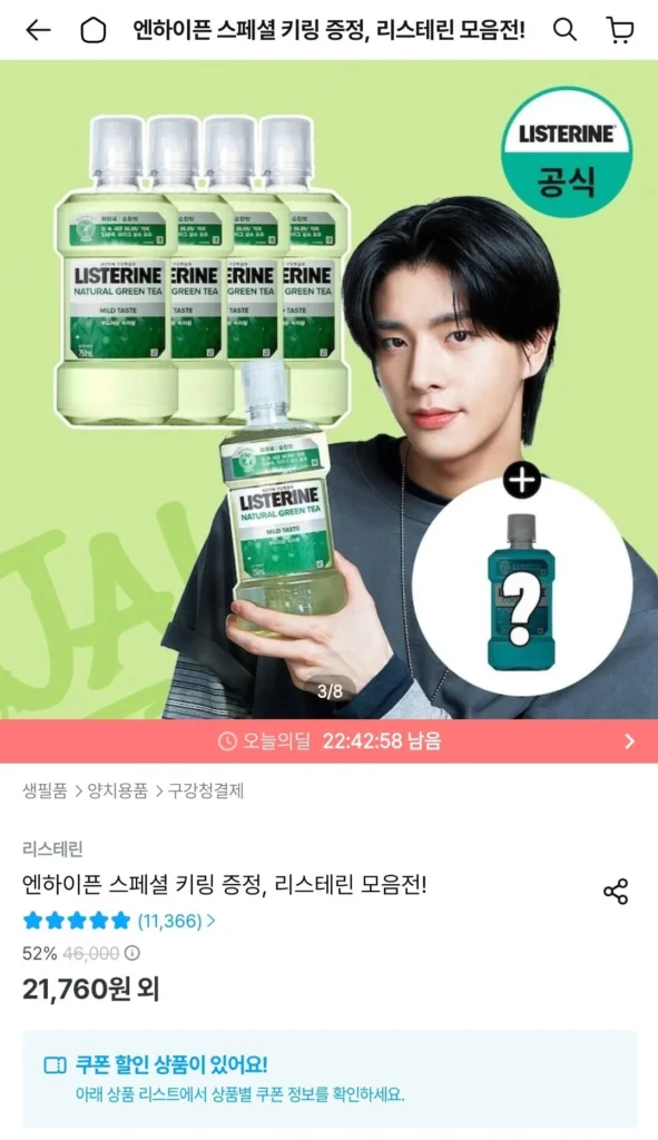 리스테린 그린티 마일드 750ml 4개 + 랜덤 마일드 250ml 증정