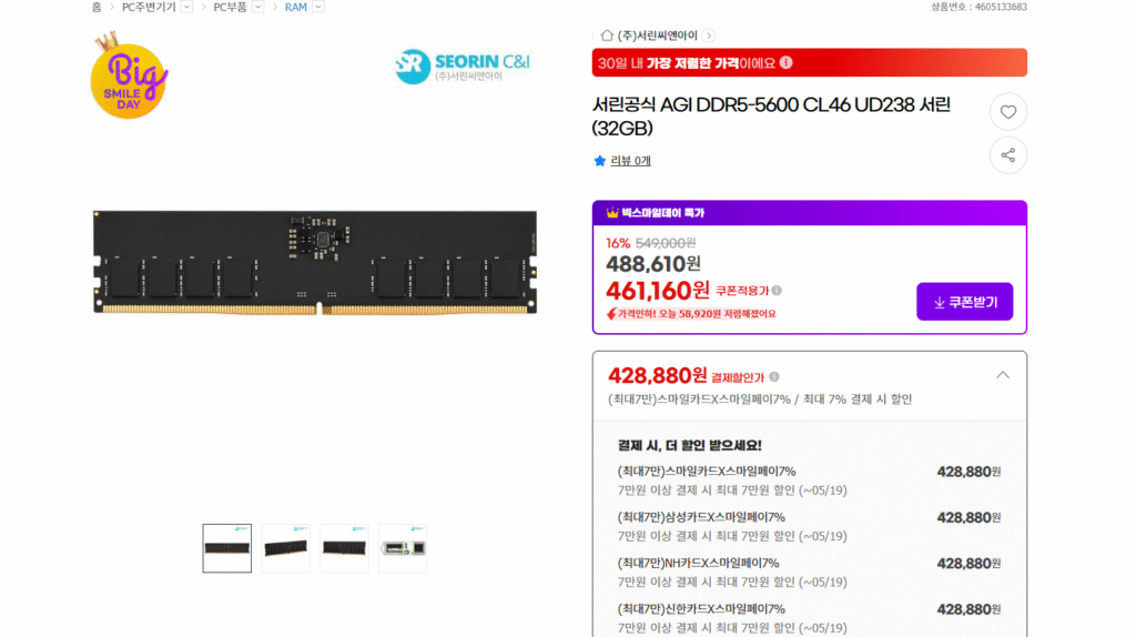 [Gmarket] AGI DDR5-5600 CL46 32GB đơn