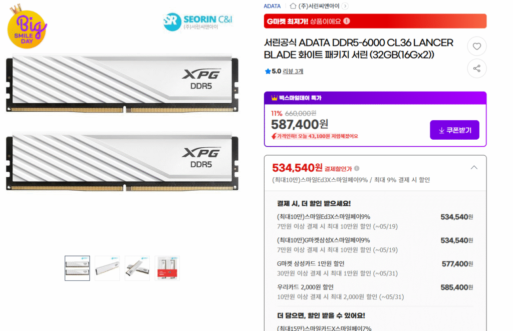 [지마켓] ADATA DDR5-6000 CL36 LANCER BLADE 화이트 패키지 서린 (32GB(16Gx2))