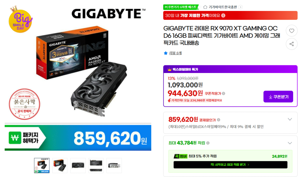 [GMarket] GIGABYTE Radeon RX 9070 XT GAMING OC D6 16GB