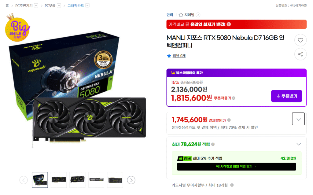 [G Market] MANLI RTX 5080 Nebula D7 16GB Intech & Company (khoảng 1,6 triệu won)