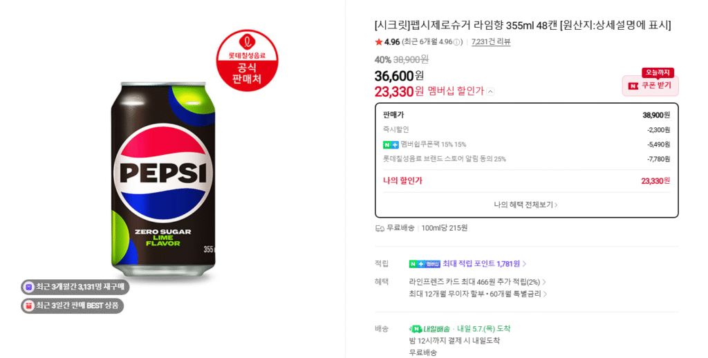 [네이버] 펩시제로슈거 라임향 355ml 48캔 (역대급, 네이버멤버십)