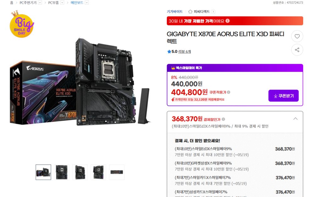 [지마켓] GIGABYTE X870E AORUS ELITE X3D (체감 33만)