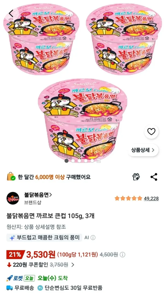 Buldak Bokkeum Ramyun Carbo Cốc lớn 105g, 3 miếng