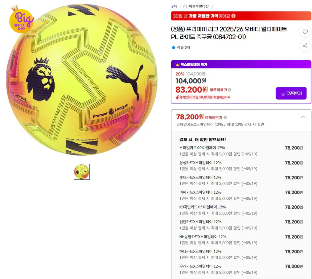 (Chính hãng) Bóng đá hạng nhẹ Premier League 2025/26 Ovita Ultimate PL (084702-01)